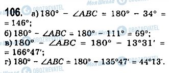 ГДЗ Геометрия 7 класс страница 106