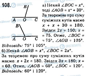 ГДЗ Геометрія 7 клас сторінка 108