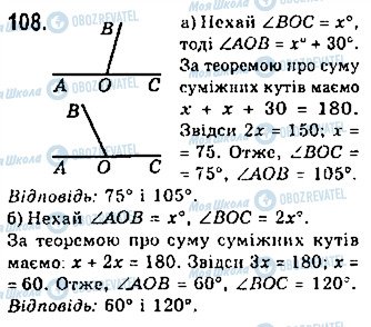 ГДЗ Геометрия 7 класс страница 108