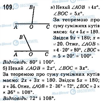 ГДЗ Геометрия 7 класс страница 109