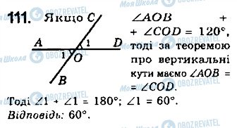 ГДЗ Геометрія 7 клас сторінка 111