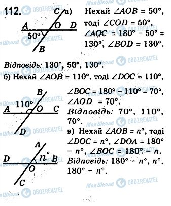 ГДЗ Геометрія 7 клас сторінка 112