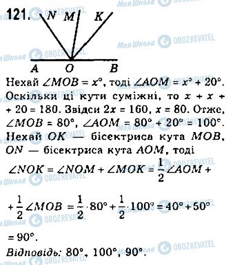 ГДЗ Геометрия 7 класс страница 121