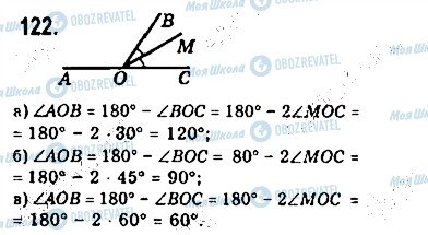 ГДЗ Геометрия 7 класс страница 122