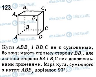 ГДЗ Геометрия 7 класс страница 123