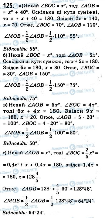 ГДЗ Геометрия 7 класс страница 125