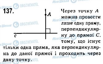 ГДЗ Геометрия 7 класс страница 137