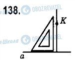 ГДЗ Геометрія 7 клас сторінка 138