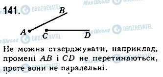 ГДЗ Геометрія 7 клас сторінка 141