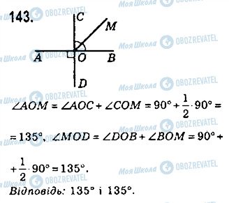 ГДЗ Геометрия 7 класс страница 143