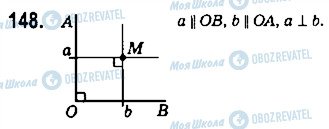 ГДЗ Геометрия 7 класс страница 148