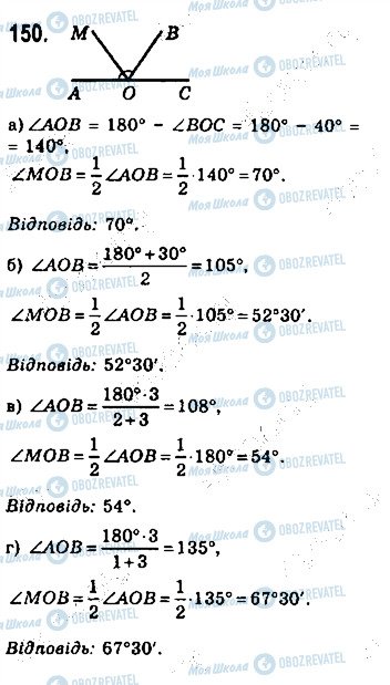 ГДЗ Геометрия 7 класс страница 150