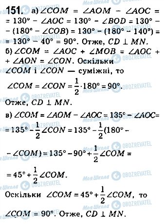 ГДЗ Геометрия 7 класс страница 151