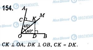 ГДЗ Геометрия 7 класс страница 154