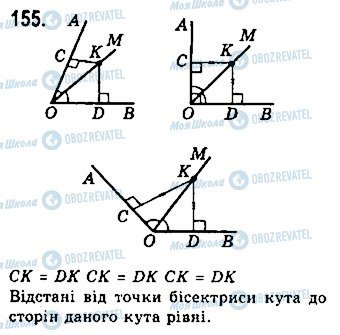 ГДЗ Геометрія 7 клас сторінка 155