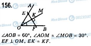 ГДЗ Геометрия 7 класс страница 156