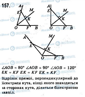 ГДЗ Геометрия 7 класс страница 157