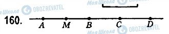 ГДЗ Геометрия 7 класс страница 160