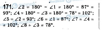 ГДЗ Геометрия 7 класс страница 171