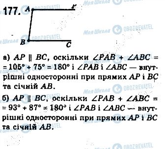 ГДЗ Геометрия 7 класс страница 177