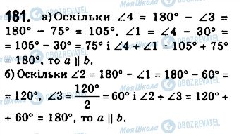 ГДЗ Геометрія 7 клас сторінка 181