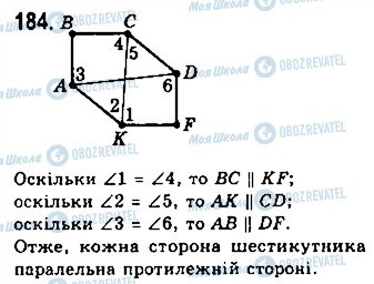 ГДЗ Геометрия 7 класс страница 184