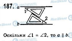 ГДЗ Геометрія 7 клас сторінка 187