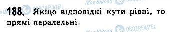 ГДЗ Геометрія 7 клас сторінка 188