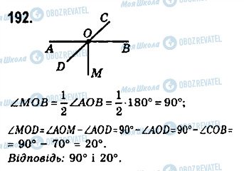 ГДЗ Геометрія 7 клас сторінка 192