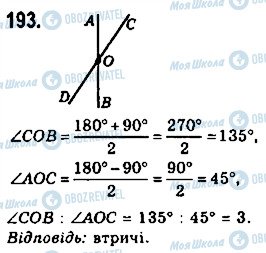 ГДЗ Геометрия 7 класс страница 193