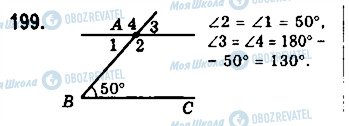 ГДЗ Геометрія 7 клас сторінка 199