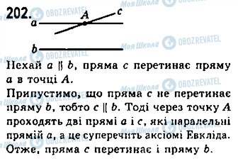 ГДЗ Геометрія 7 клас сторінка 202