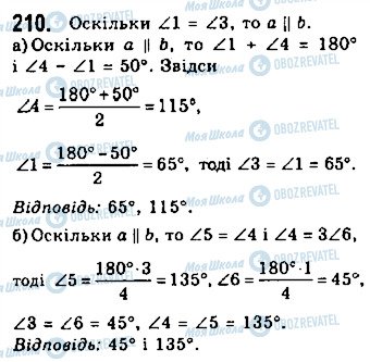 ГДЗ Геометрія 7 клас сторінка 210