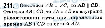 ГДЗ Геометрія 7 клас сторінка 211