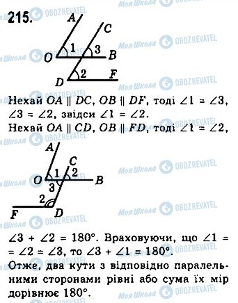 ГДЗ Геометрия 7 класс страница 215