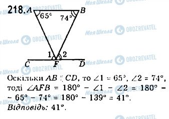 ГДЗ Геометрія 7 клас сторінка 218