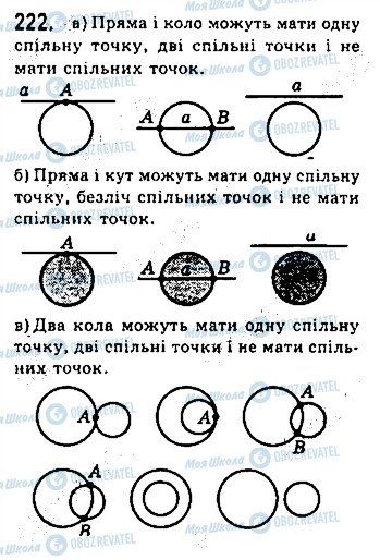 ГДЗ Геометрія 7 клас сторінка 222