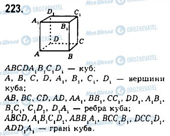 ГДЗ Геометрия 7 класс страница 223