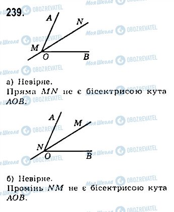 ГДЗ Геометрия 7 класс страница 239