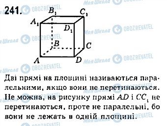 ГДЗ Геометрия 7 класс страница 241