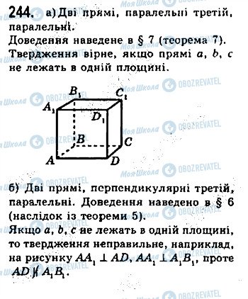 ГДЗ Геометрія 7 клас сторінка 244