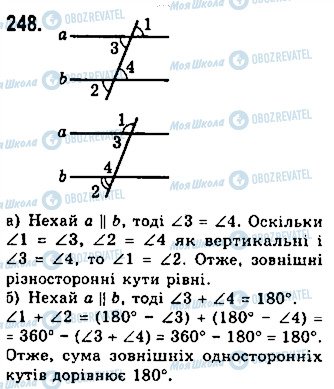 ГДЗ Геометрія 7 клас сторінка 248
