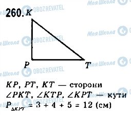 ГДЗ Геометрія 7 клас сторінка 260