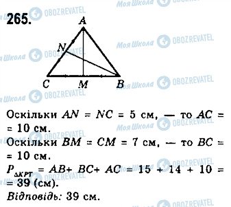 ГДЗ Геометрия 7 класс страница 265