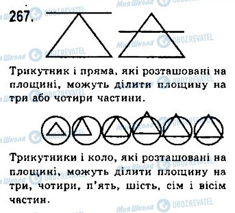 ГДЗ Геометрія 7 клас сторінка 267