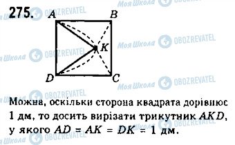 ГДЗ Геометрия 7 класс страница 275