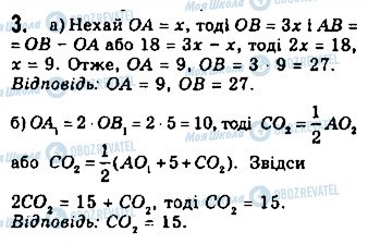 ГДЗ Геометрія 7 клас сторінка 3