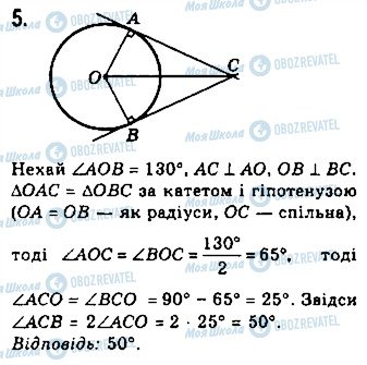 ГДЗ Геометрія 7 клас сторінка 5