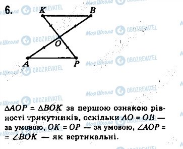 ГДЗ Геометрія 7 клас сторінка 6