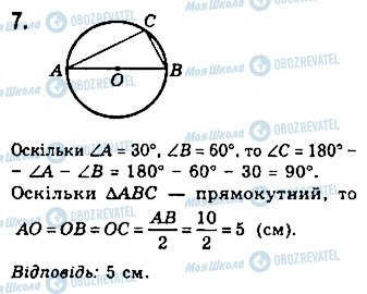 ГДЗ Геометрия 7 класс страница 7